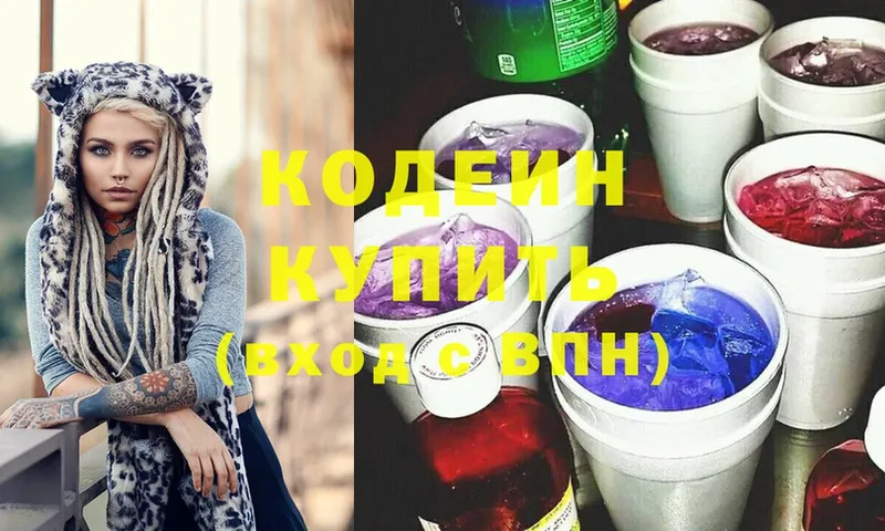 Кодеиновый сироп Lean Purple Drank  Тырныауз 